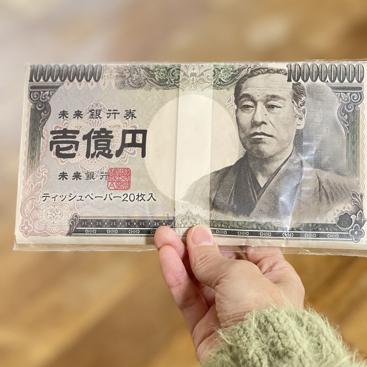 壱億円